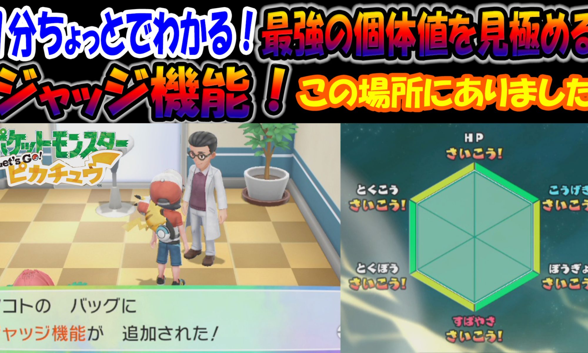 ポケモンレッツゴーピカチュウ ページ 6 ゲーム攻略 ゲームブログ小説