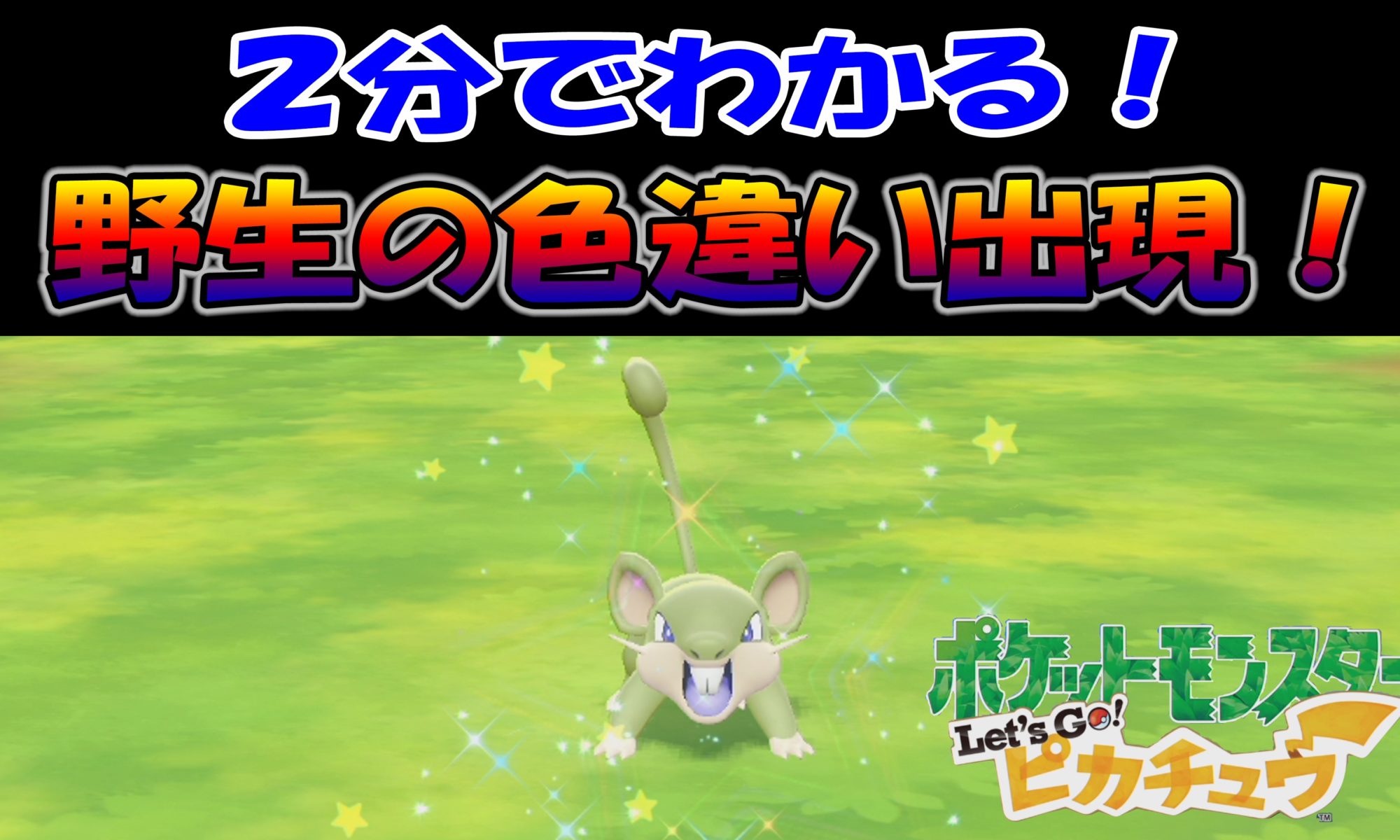 レッツゴーピカチュウ ページ 5 ゲーム攻略 ゲームブログ小説