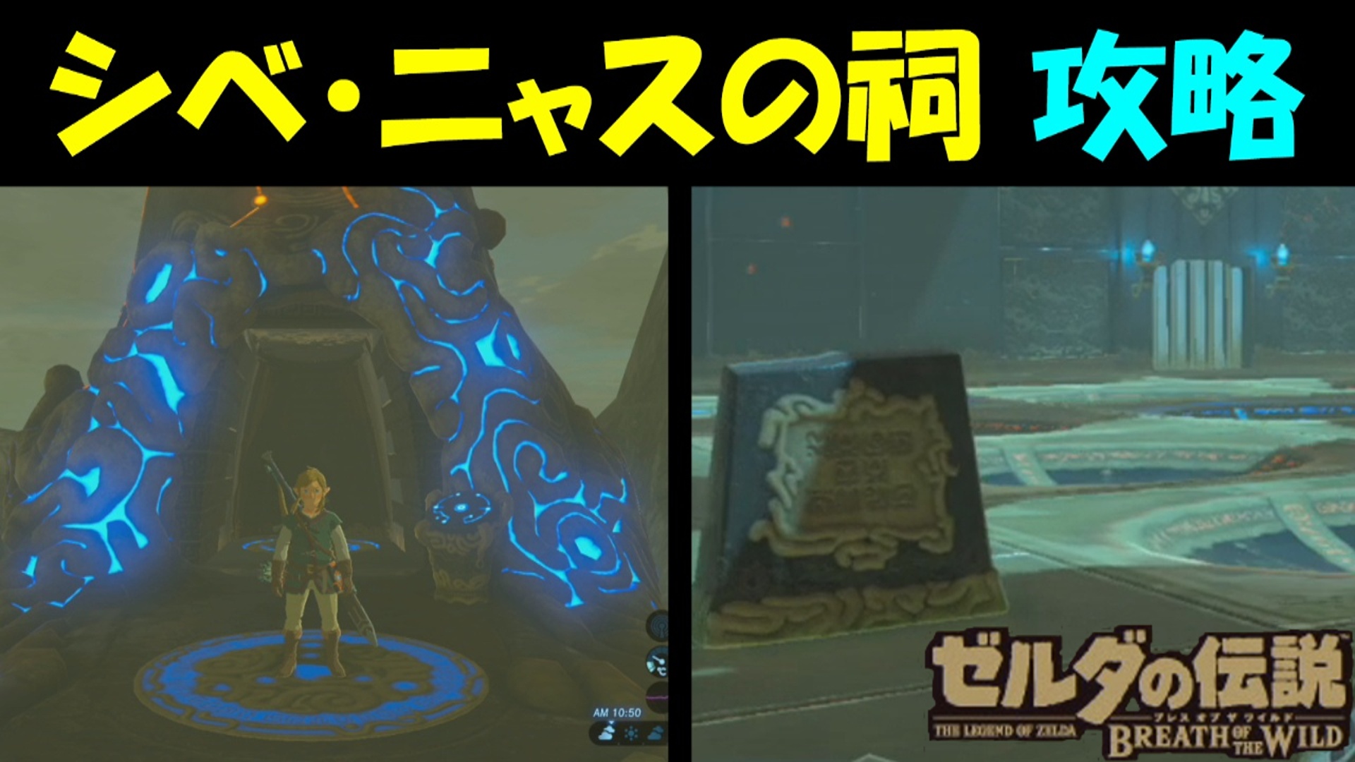 ゼルダの伝説botw シベ ニャスの祠 攻略 ゼルダの伝説ブレスオブザワイルド ゲーム攻略 ゲームブログ小説